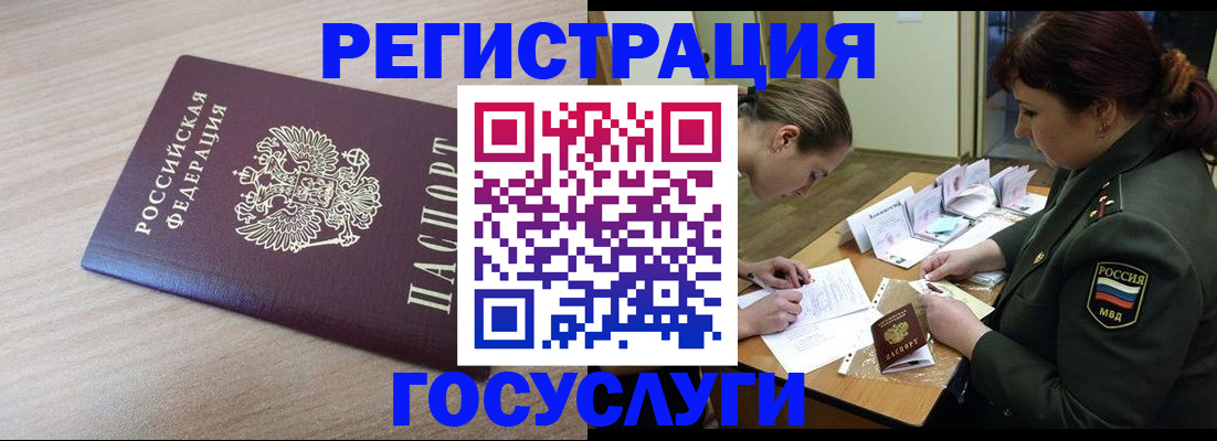 временная регистрация законно в Сухом Логе